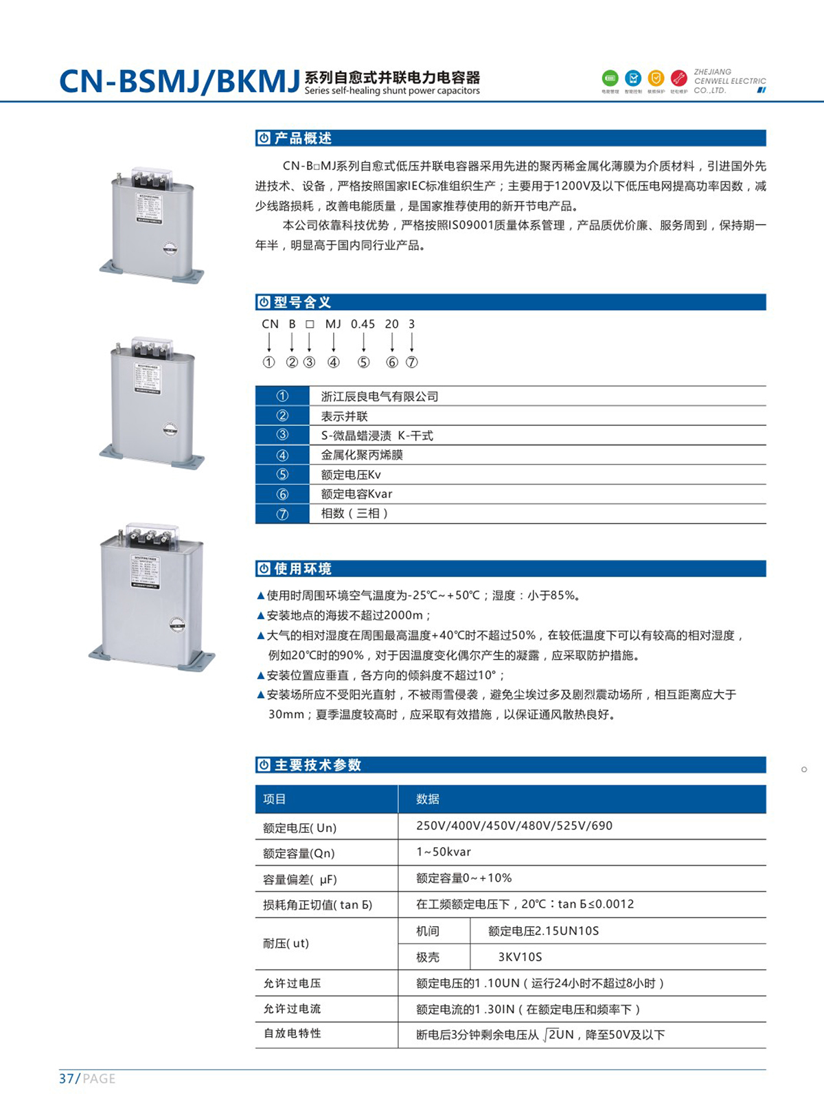 11.CN-BSMJ-BKMJ系列自愈式并联电力电容器2.jpg