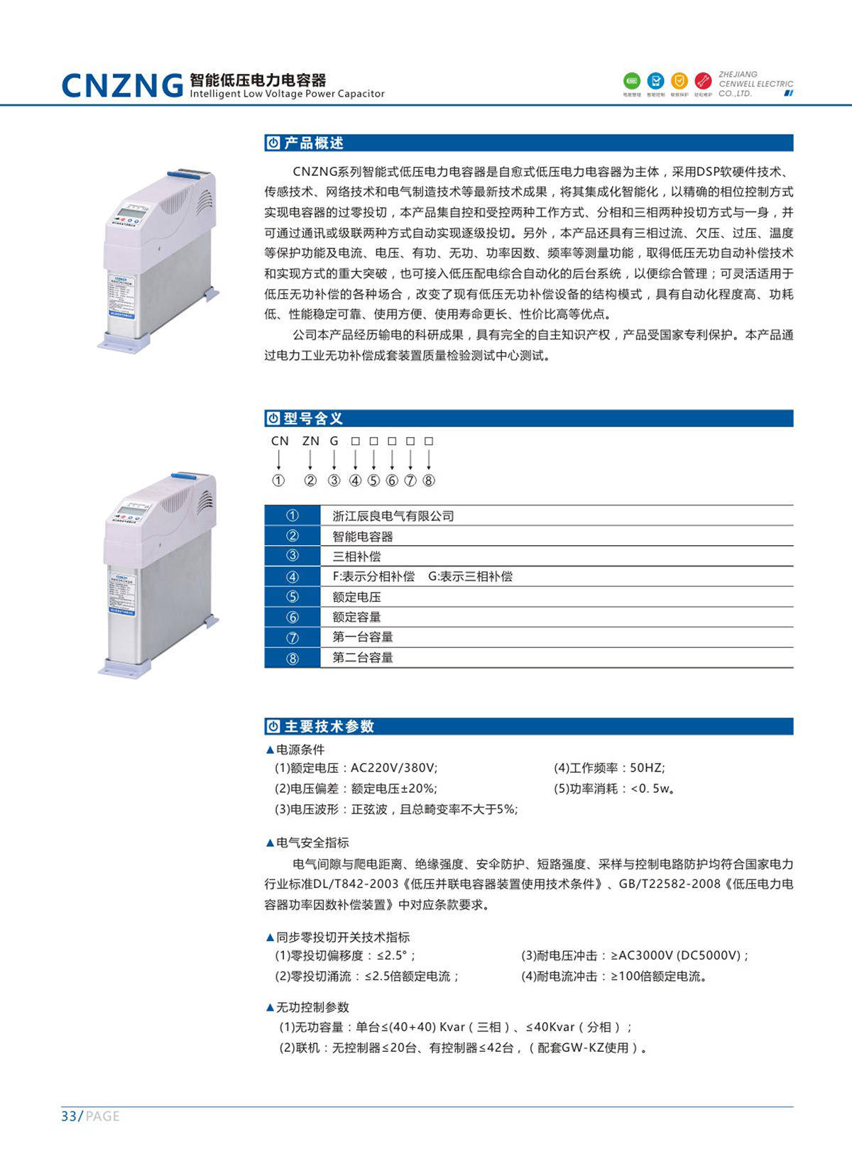 9.CNZNG智能低压电力电容器2.jpg