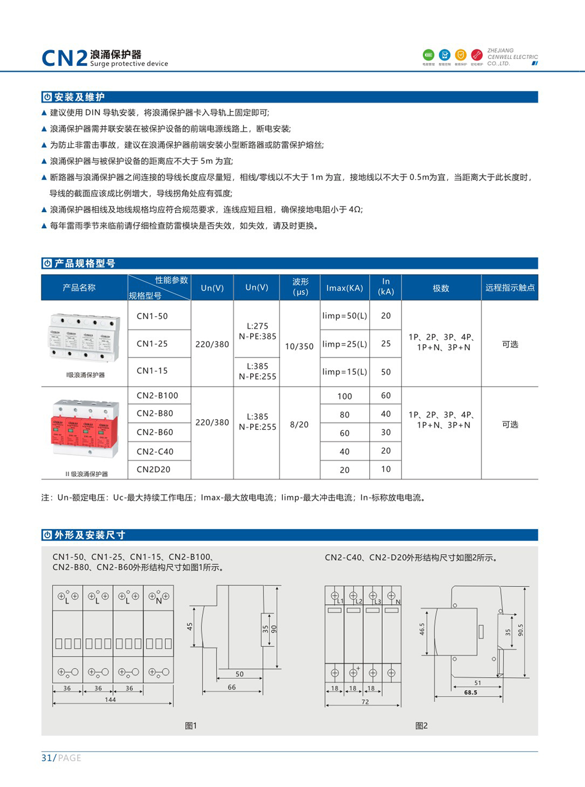 8.CN2浪涌保护器4.jpg