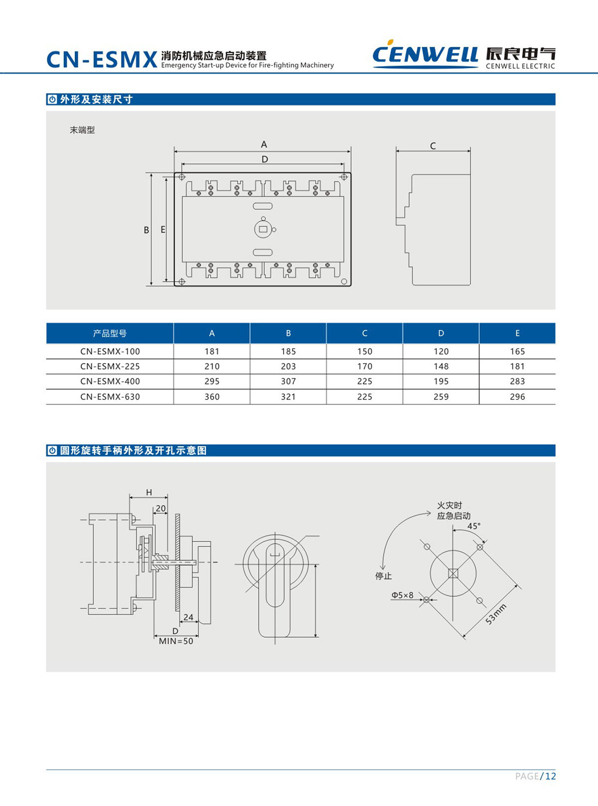 5.CN-ESMX消防机械应急启动装置3.jpg