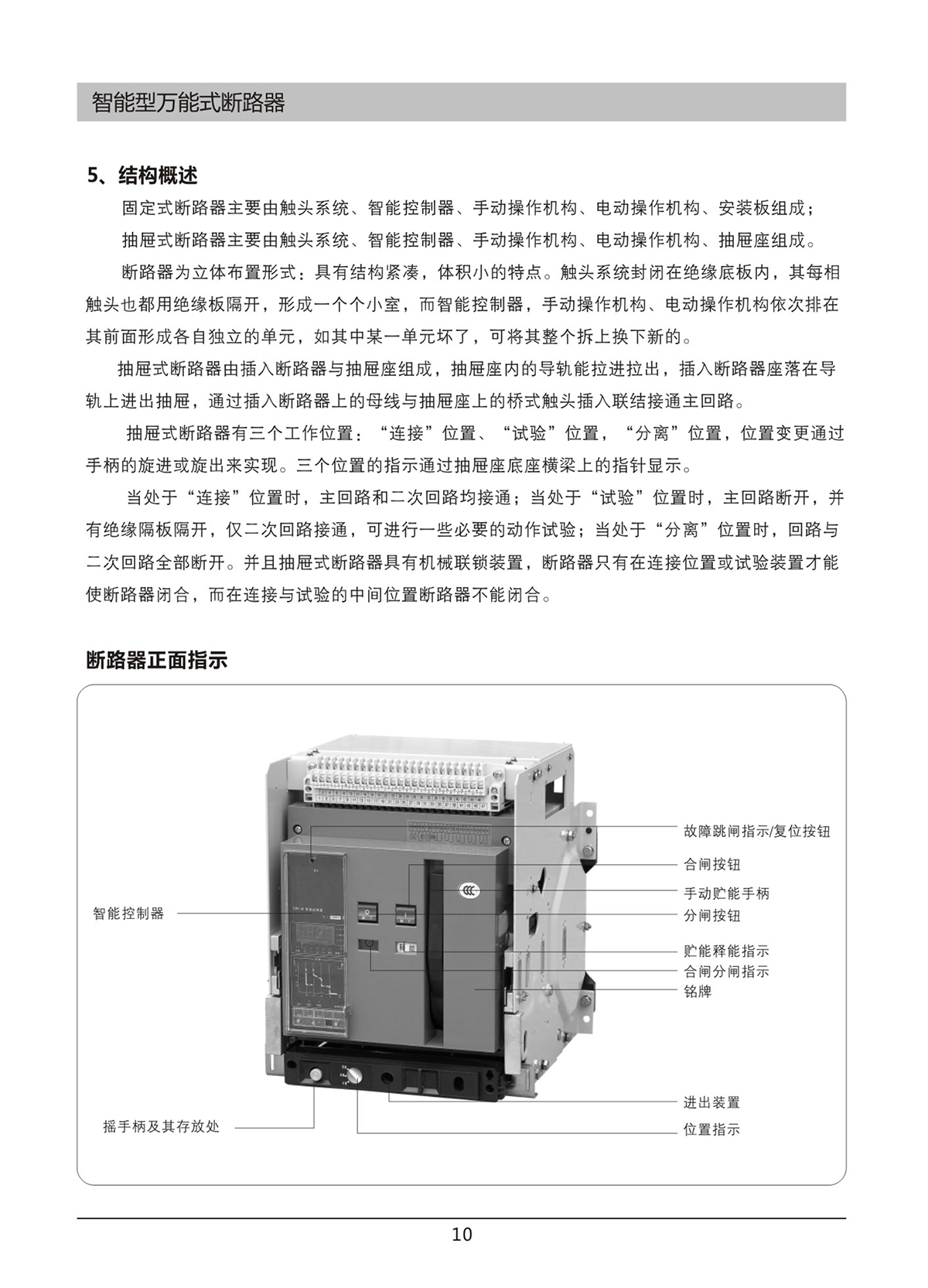 DW45-W1智能型万能式断路器说明书10.jpg