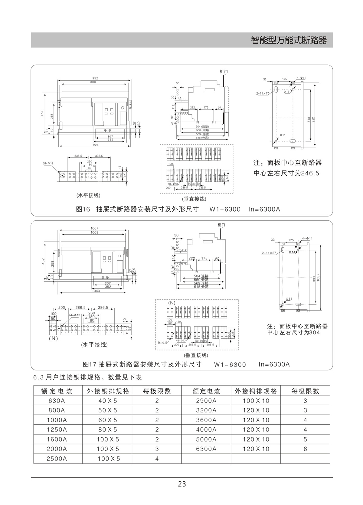 DW45-W1智能型万能式断路器说明书23.jpg
